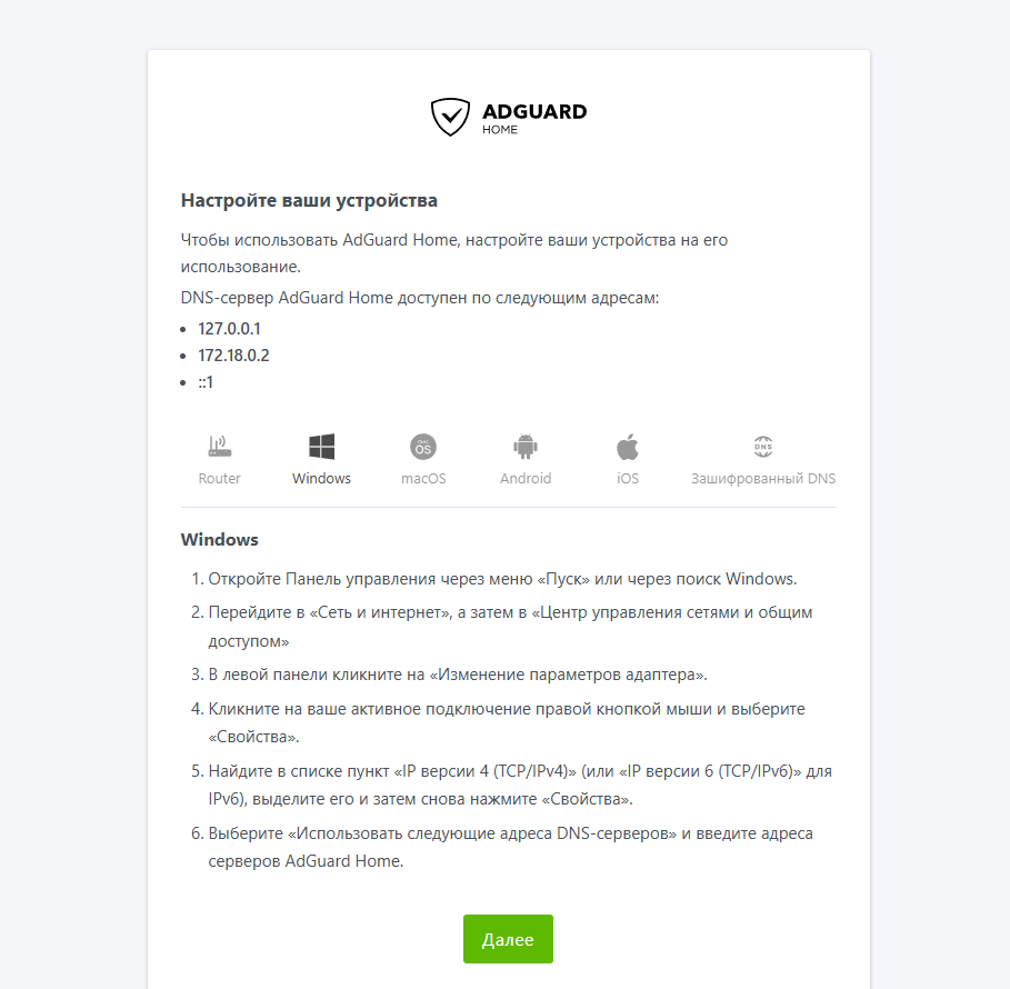 Выбор upstream DNS-серверов в AdGuard Home