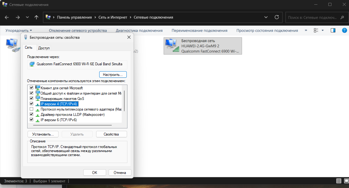 Настройка DNS-сервера в Windows